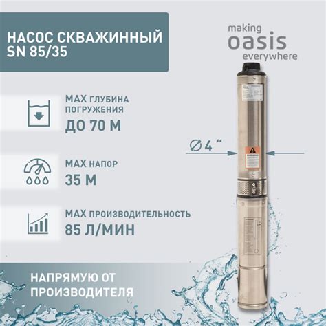 Насос скважинный погружной для воды making Oasis everywhere SN 85/35 ...