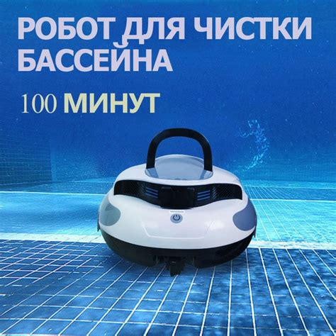 Аккумуляторный робот пылесос для бассейна 100A - купить с доставкой по ...