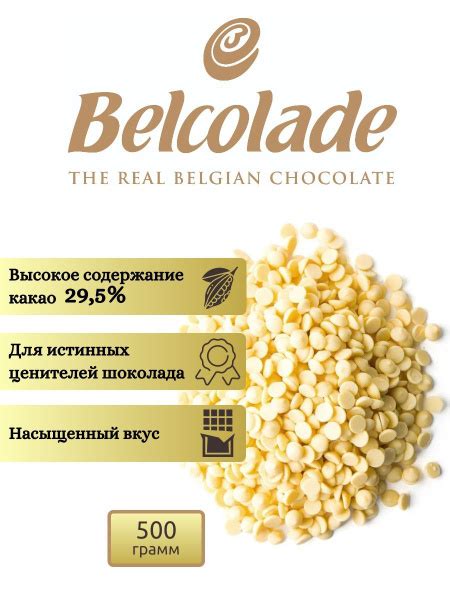 Бельгийский белый шоколад (упаковка 500 гр) Belcolade Blanc Selection ...