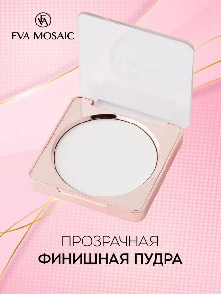 Eva mosaic Пудра для лица финишная прозрачная, 10 г - купить с ...