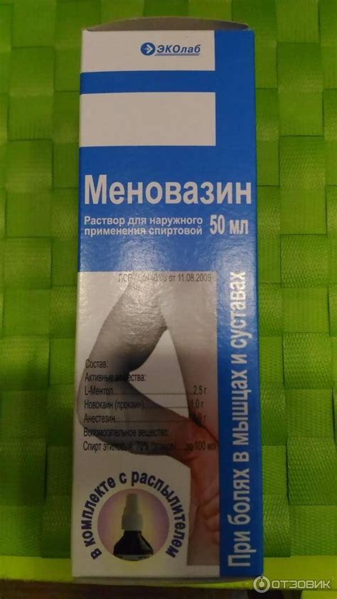 Меновазин - инструкция, применение, показания