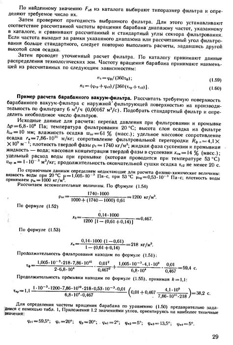Основные процессы и аппараты химической технологии - Дытнерский Ю.И. - 1991