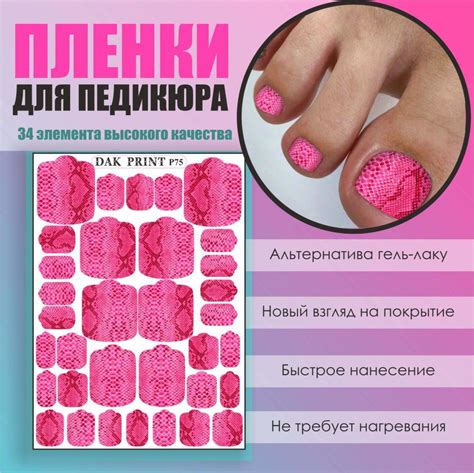 Купить Пленка для педикюра №75 Производство наклеек для ногтей Darkprint