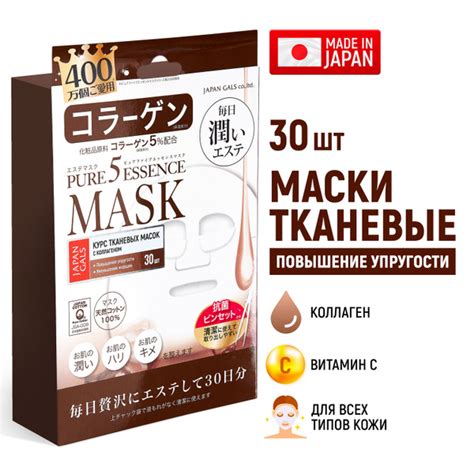 JAPAN GALS Маски тканевые для лица Pure5 Essence (30 штук) с коллагеном ...