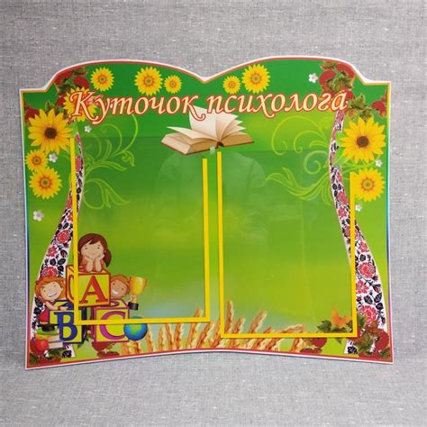 Уголок психолога. Стенд Рушник от Мир стендов - 132641978