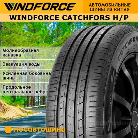 Шины для легковых автомобилей WINDFORCE 175/70 13 Лето Нешипованные ...