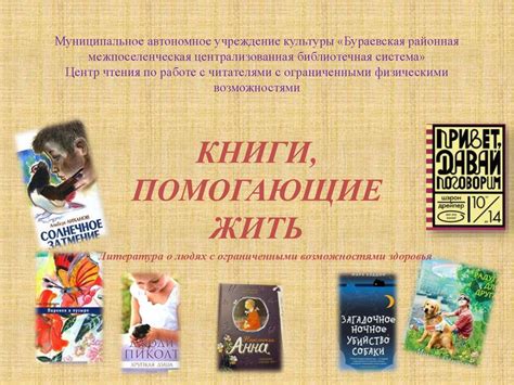 Книги, помогающие жить. Литература о людях с ограниченными ...