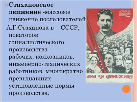 Стахановское движение в России - презентация онлайн