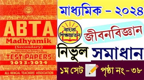 Madhyamik Abta Test Paper Abta Madhyamik Test Paper Life