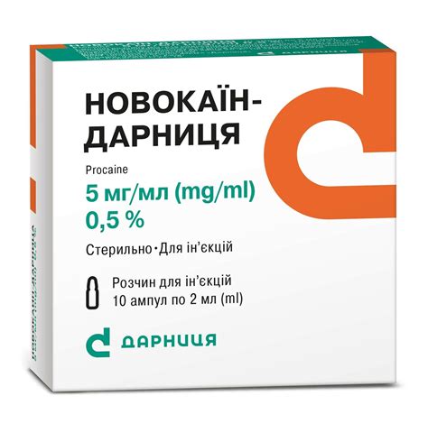 НОВОКАИН АМП. 0,5% 2МЛ №10: цена, инструкция, отзывы в сети аптек Viridis