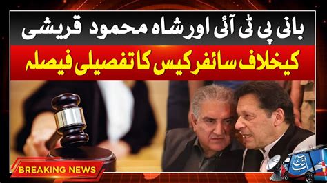 Cipher Case Imran Khan And Shah Mahmood Qureshi Detailed Verdict