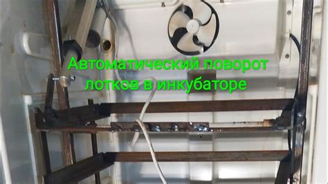 Автоматический поворот лотков в #инкубаторе делаем сами - YouTube