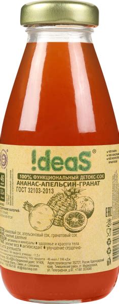 Сок Ideas Детокс Ананас-Апельсин-Гранат, 300 мл - купить с доставкой по ...