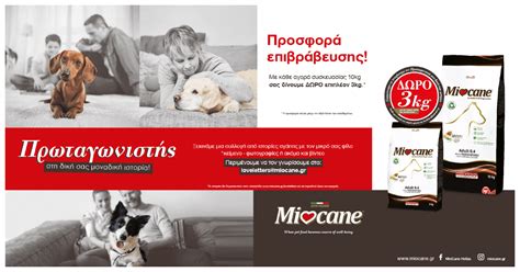 MioCane: Στείλτε μας τη δική σας ιστορία αγάπης - Κατοικίδια εν δράσει