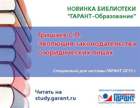 #Учебники@edugarant Книжная новинка интернет-версии "ГАРАНТ-Образование ...