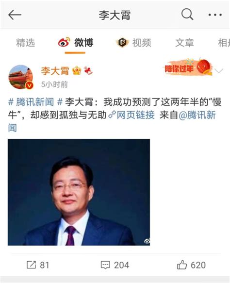 李大霄：我成功预测了这两年半的慢牛，却在承受冷嘲热讽腾讯新闻