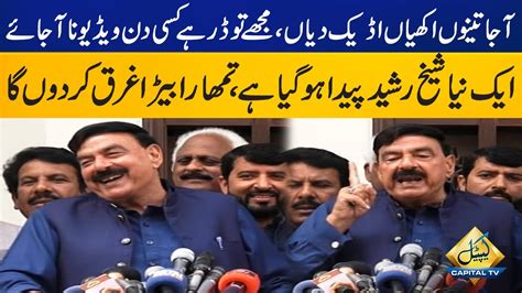 LIVE Awami Muslim League Chairman Sheikh Rasheed Important Press