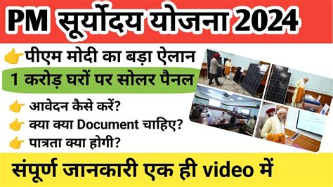 Pm Suryoday Yojana Online Apply Pm Suryoday Yojana 2024 Pm Suryoday