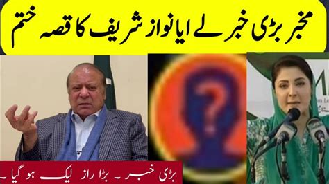 Inside News Got Leaked From London Nawaz Sharif Game Is Over Maryam