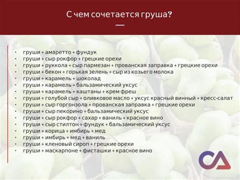 С чем сочетать грушу? 2 Рецепта как приготовить грушу + бонус рецепт ...