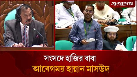pitar upsthitite sngsde hannan masuder bktbz abdul hannan masud