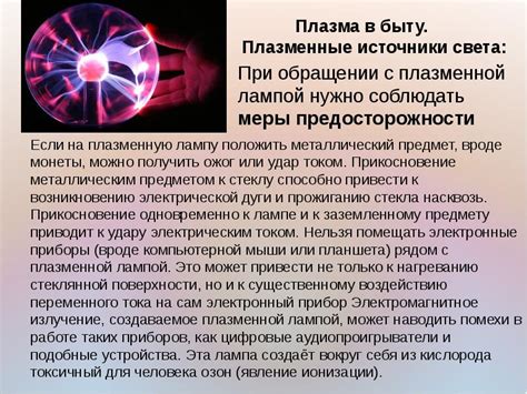 Плазма. свойства и получение. применение и отличие. особенности