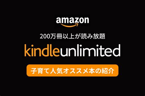 【2023年】kindle Unlimitedで読み放題の「子育て」人気おすすめ本・漫画20選 Ikutech