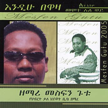 መስፍን ፡ ጉቱ (Mesfin Gutu) - WikiMezmur: Mezmur Lyrics