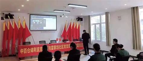 我为职工群众办实事结对共建聚合力 担当善为开新局——中百仓储荆宜区域党支部联合雷家垱社区开展主题党日活动