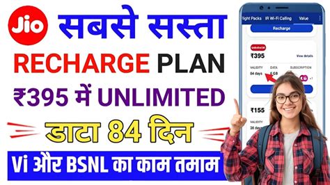 Jio ने किया Bsnl और Vi का जीना हलाल सिर्फ 395 रुपए में दे रहा धड़ाधड़