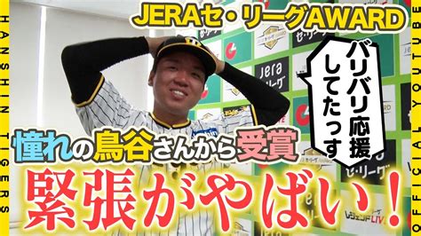 【ド緊張会見】村上頌樹 選手が『jeraセ・リーグaward 3・4月度月間大賞』受賞！苦手の会見 × 憧れの鳥谷敬 さんを前にして、たじろぐ村上選手・・・ ド緊張会見の裏側をお届けします