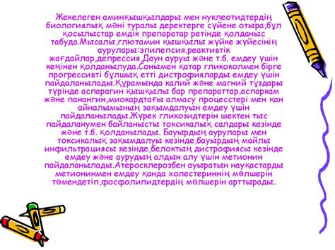 Нуклеопротеидтер және нуклеин қышқылдары - презентация онлайн