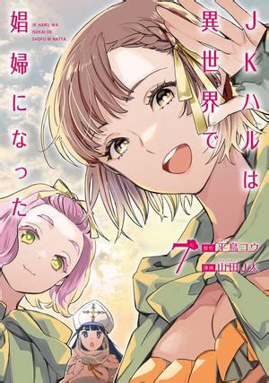 Jk Haru Is A Sex Worker In Another World Manga Vol By Ko Hiratori Booktopia