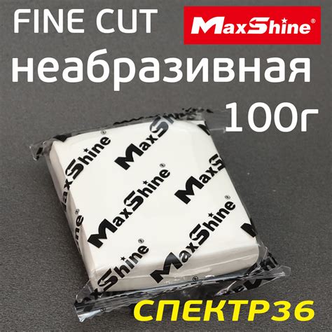 Глина для очистки кузова MaxShine Fine Cut (100г) белая неабразивная ...