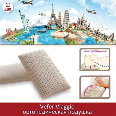 ОРТОПЕДИЧЕСКАЯ ПОДУШКА Viaggio | Vefer MindFoam® SKY ⭐⭐⭐⭐⭐ Цена со ...