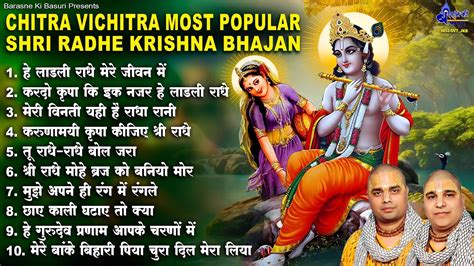 हे लाडली राधे~chitra Vichitra Ji~most Popular Bhajan~shri Radhe Krishna