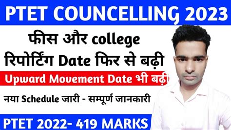 Ptet Councelling College Reporting Date