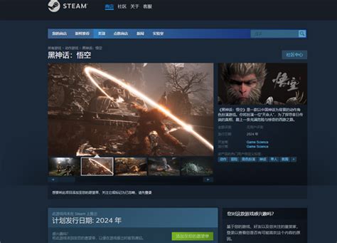 2024年发售！《黑神话：悟空》上线steam：国产3a大作你会买吗