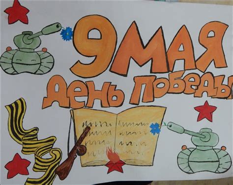 Стенгазета На 9 Мая Рисунок Лучшая Фото Подборка