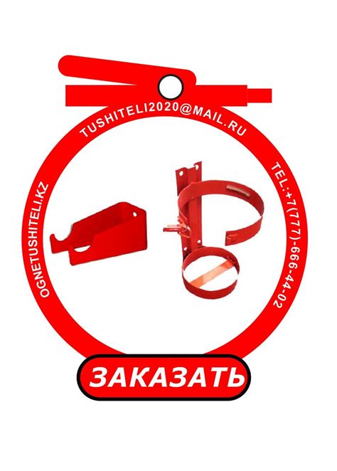 Крепление под огнетушители