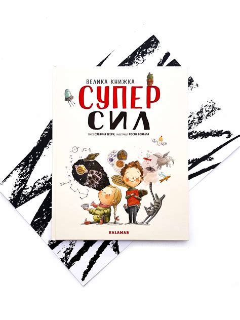 Велика книжка СуперСил - Vilki Books