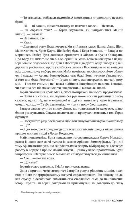Колонія. Нові Темні Віки. Макс Кідрук. Книга 1 (Укр) Бородатий Тамарин ...