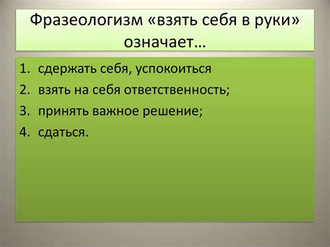 Фразеология. Фразеологические единицы русского языка и их употребление ...