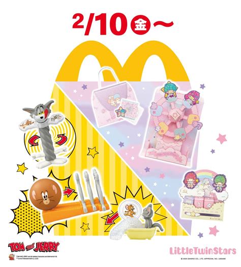 【ハッピーセット】世界中で大人気の「トムとジェリー」と「リトルツインスターズ」が登場！ Hugkum（はぐくむ）