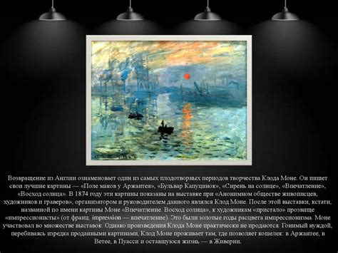 Клод Моне - презентация онлайн