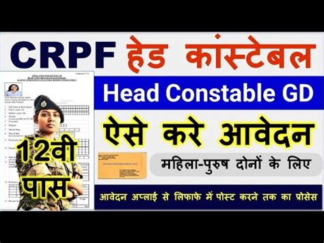 Crpf Offline Form Kaise Bhare Crpf Head Constable Gd Sports Bharti