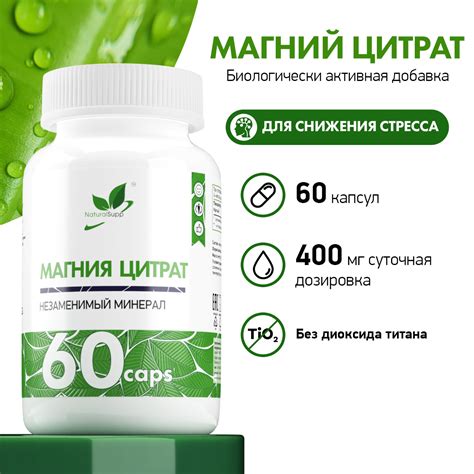 БАД Магний Цитрат 100 мг NaturalSupp Для нормализации сна и борьбы с ...
