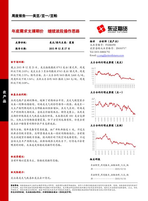 美豆豆一豆粕周度报告：年底需求支撑期价 继续波段操作思路