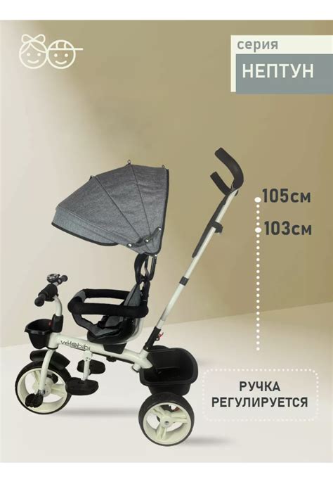 Велосипед Velobibi Нептун трёхколесный с ручкой с тентом поворотное ...