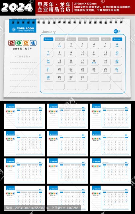 2024台历 日历台历设计 画册 宣传单 广告 设计模板 汇图网